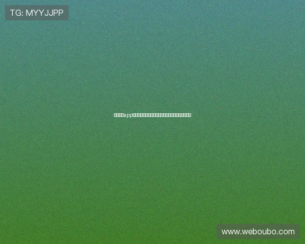 欧博体彩app官方网站入口查询足彩最新版本更新内容及使用指南 欧博体彩app官方网站入口查询足彩最新版本更新内容及使用指南